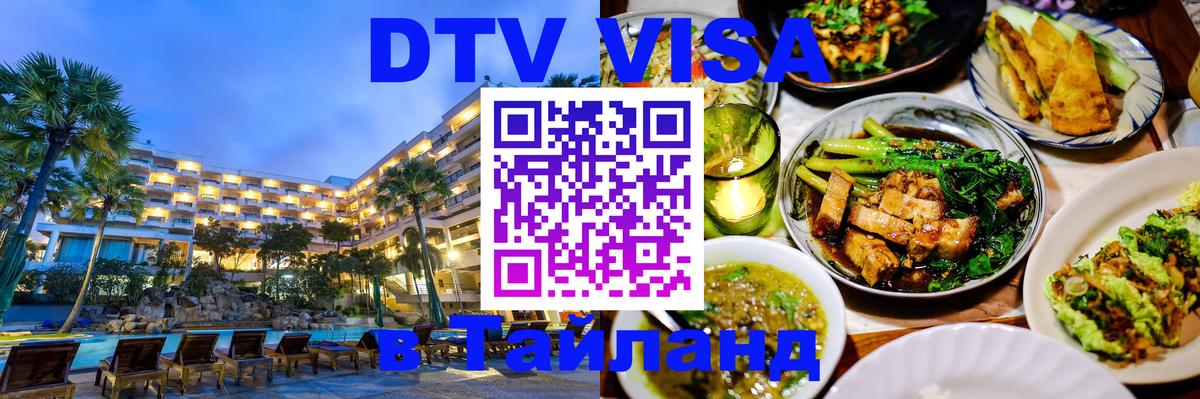 Сколько стоит DTV виза — актуальные цены, оформление даже без документов - Барнаул 